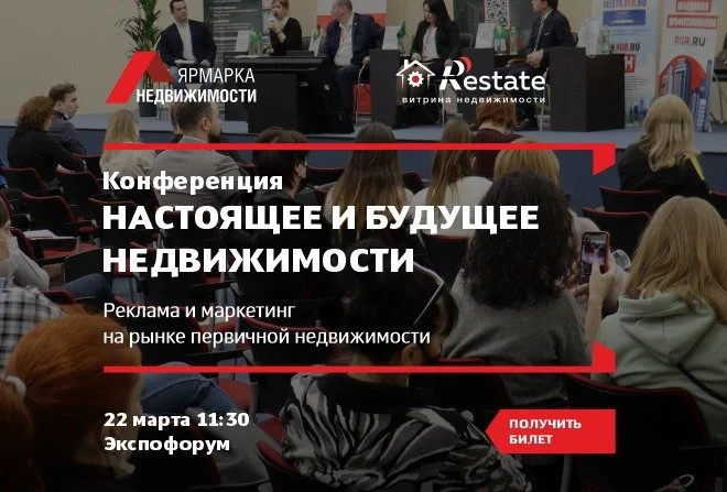 Конференция «Настоящее и будущее недвижимости» пройдет в Санкт-Петербурге 22 марта 2024 года Конференция «Настоящее и будущее недвижимости» пройдет в Санкт-Петербурге 22 марта 2024 года