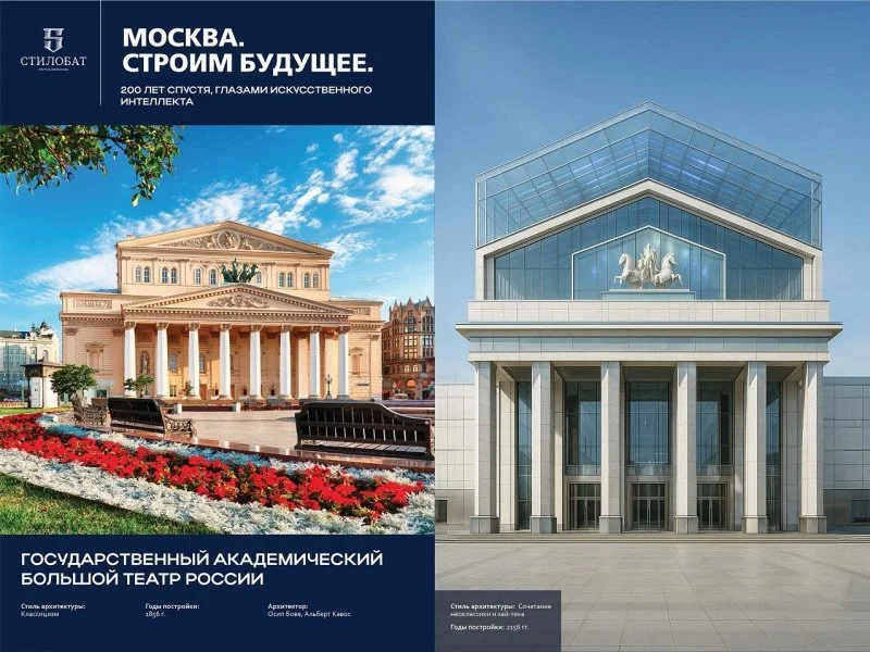 Культурный код: искусственный интеллект «перезагружает» знаковые объекты Москвы Культурный код: искусственный интеллект «перезагружает» знаковые объекты Москвы