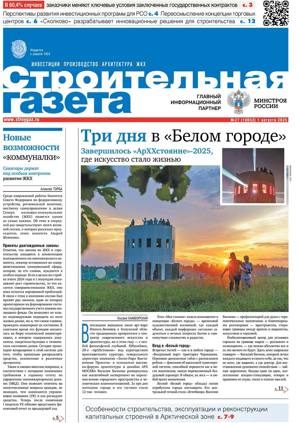 № 27