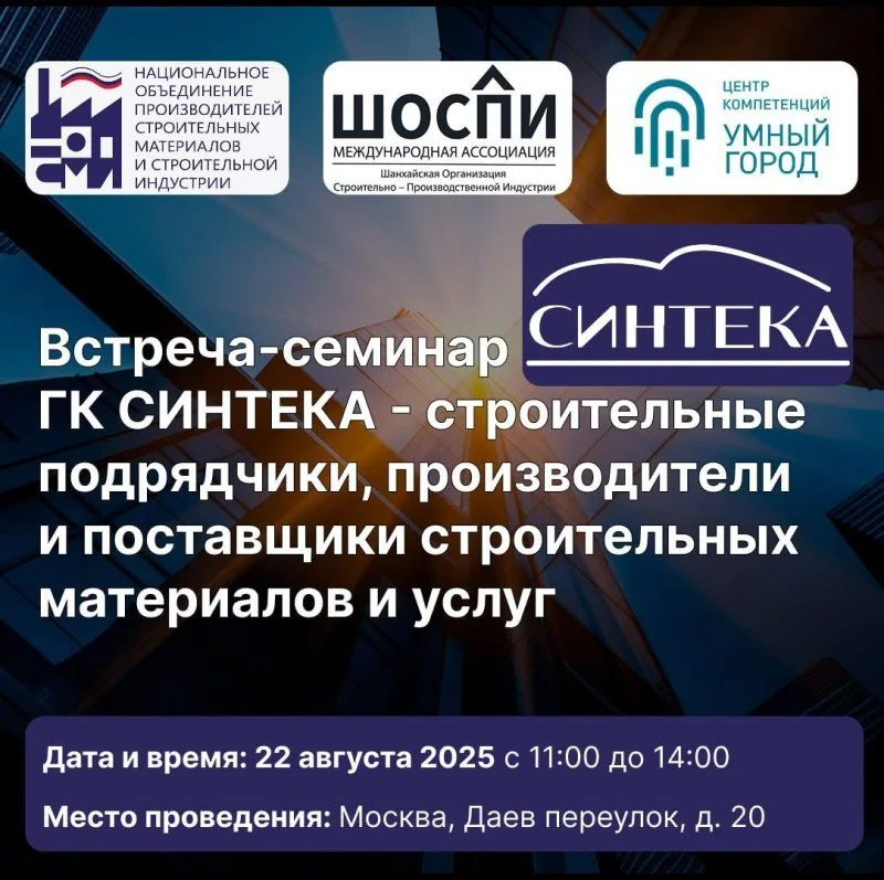 Встреча-семинар с ГК «Синтека»: как сократить издержки и ускорить процессы снабжения