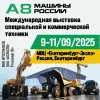 А8 Машины России