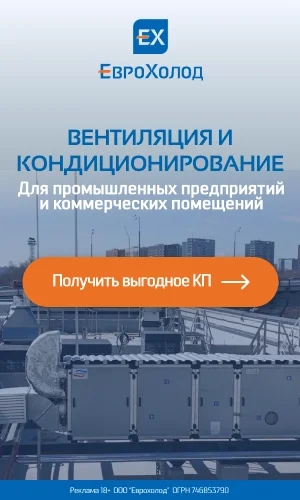 ООО «ЕвроХолод», ИНН 7721530127, erid: 2SDnjee7G3Q