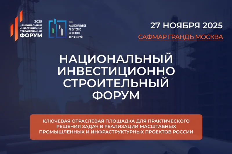 Вызовы НИСФ-2025: Выстроить антихрупкость и найти новые точки роста в турбулентные времена