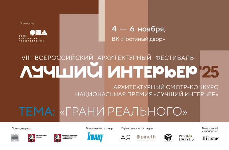 «Грани реального» – оглашена программа архитектурного фестиваля «Грани реального» – оглашена программа архитектурного фестиваля