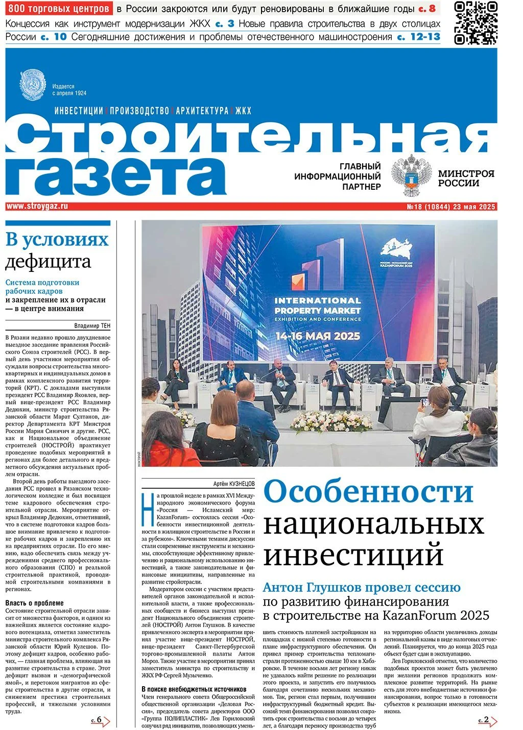 № 18