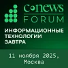 «CNews Forum 2025: Информационные технологии завтра»