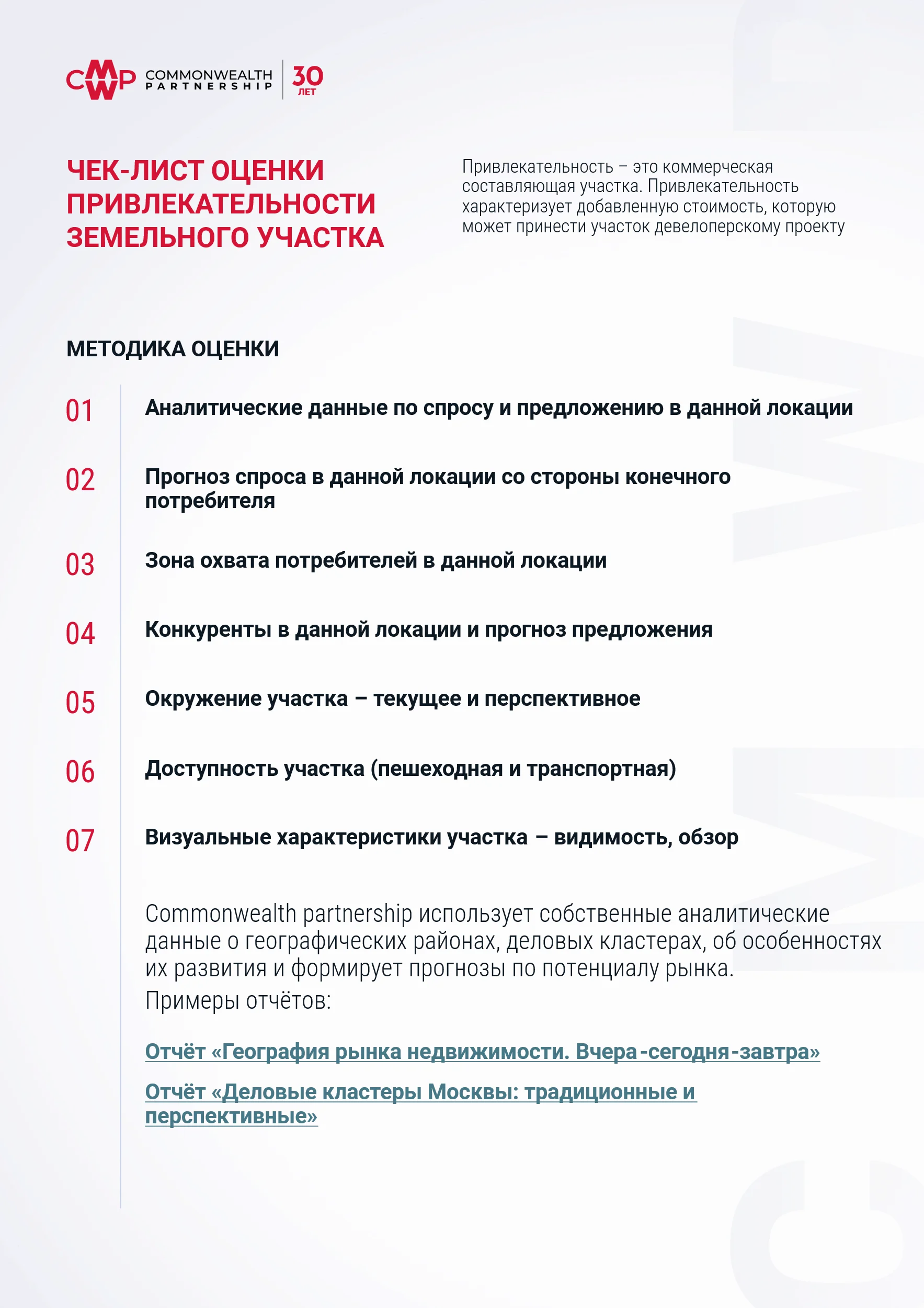 Четыре важных шага для выбора земельного участка и успешной реализации проекта