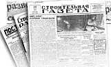 23 апреля «Строительной газете» исполняется 101 год