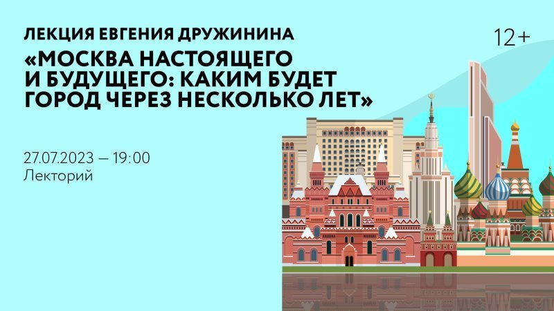 В Москве в Культурном центре ЗИЛ состоится лекция, посвященная вопросам архитектуры и урбанистки