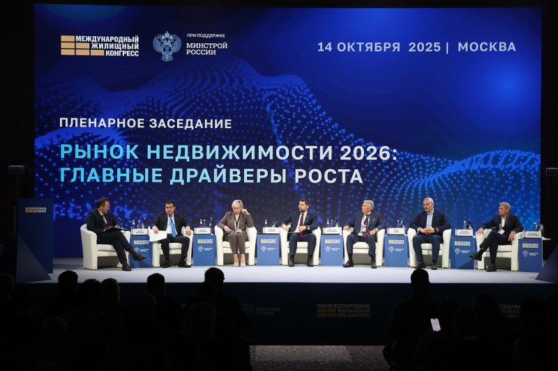 Итоги Международного жилищного конгресса 