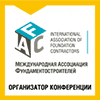 Международная научно-практическая конференция «Инженерная защита территорий, зданий и сооружений»
