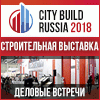 Международная строительная выставка CITY BUILD RUSSIA 2018