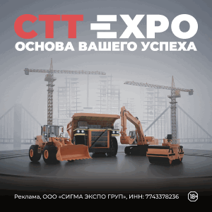 СТТ Expo (ООО «СИГМА ЭКСПО ГРУП»)