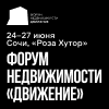 Форум недвижимости «Движение»