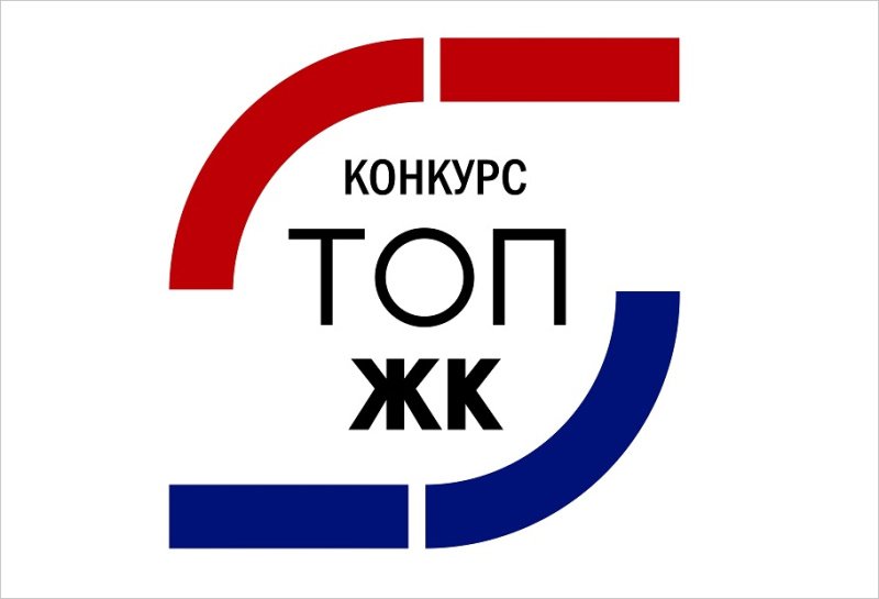 Открыт прием заявок для участия застройщиков в крупнейшей в России премии новостроек ТОП ЖК-2023