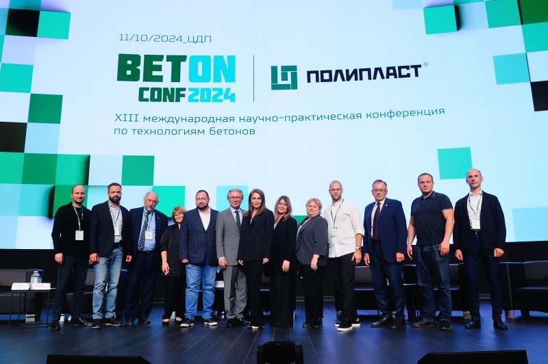 В Москве состоялась XIII международная научно-практическая конференция по технологиям бетонов BetONconf-2024 В Москве состоялась XIII международная научно-практическая конференция по технологиям бетонов BetONconf-2024
