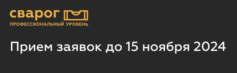 Первая всероссийская ежегодная премия в сфере светопрозрачных конструкций «Сварог»