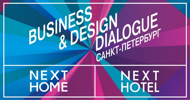 Что можно успеть сделать за два дня в Санкт-Петербурге на Business Design Dialogue Что можно успеть сделать за два дня в Санкт-Петербурге на Business Design Dialogue