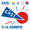 БИОТ 2025 