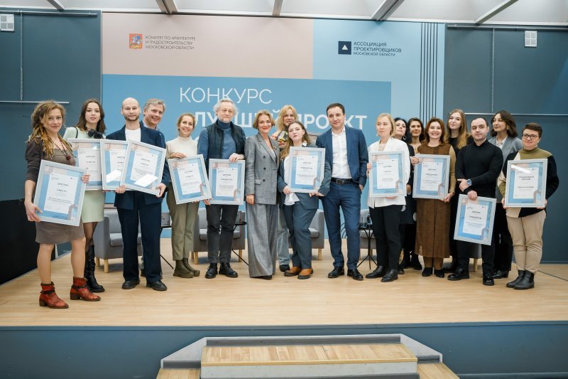 Состоялся второй Архитектурный фестиваль «Лучший проект Подмосковья» Состоялся второй Архитектурный фестиваль «Лучший проект Подмосковья»
