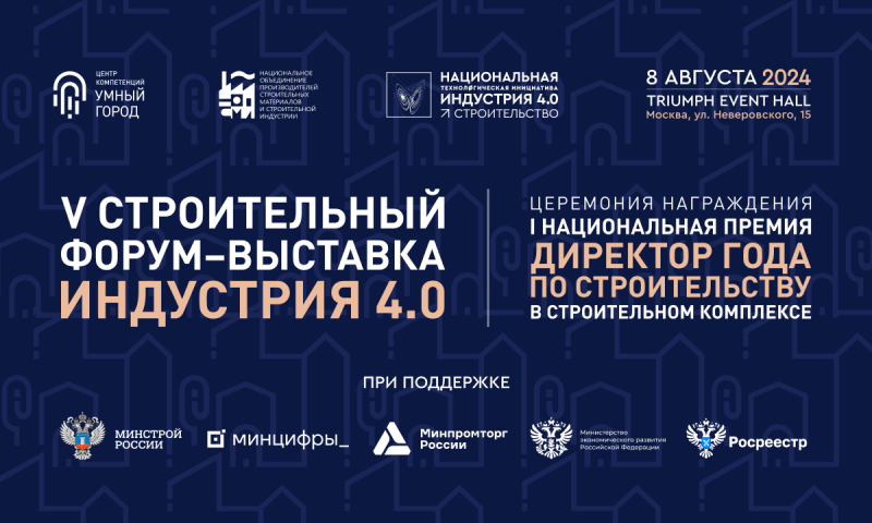 В Москве выберут лучших директоров стройкомплекса России В Москве выберут лучших директоров стройкомплекса России