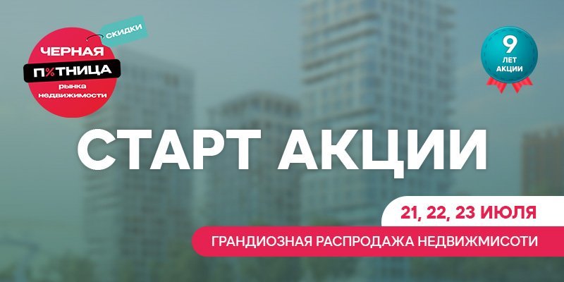 Крупнейшие застройщики столицы представят беспрецедентные дисконты на покупку жилья Крупнейшие застройщики столицы представят беспрецедентные дисконты на покупку жилья
