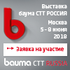 Международная выставка Bauma СТТ Russia 2018