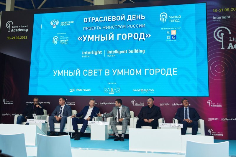 Лучшие решения для «Умного города» обсудили на выставке света в Москве Лучшие решения для «Умного города» обсудили на выставке света в Москве
