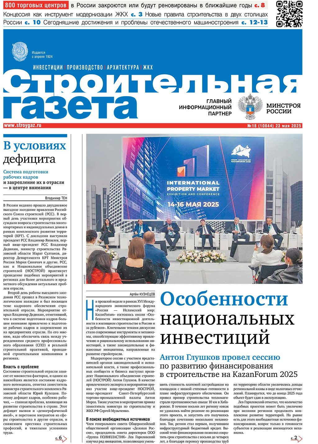 № 18