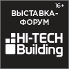 Международная выставка  HI-TECH BUILDING 2021. Автоматизация зданий. Умный дом.