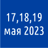 «СТРОЙ-VOLGA’2023» 