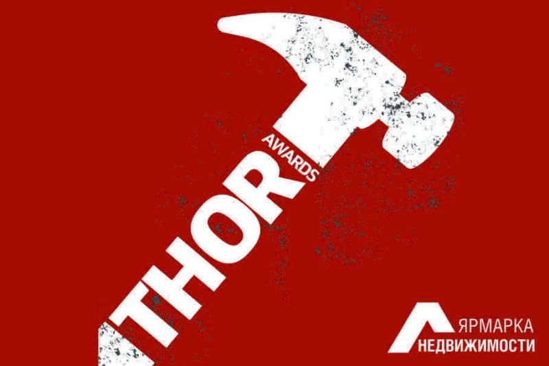 В Петербурге впервые пройдет премия «THOR» - конкурс мастерства ремонтно-строительных бригад В Петербурге впервые пройдет премия «THOR» - конкурс мастерства ремонтно-строительных бригад