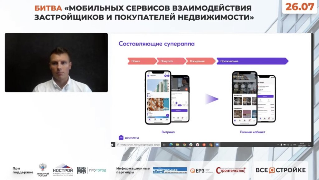 Скриншот презентации и выступления Алексеева.jpg