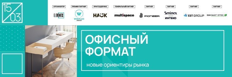 Офисная недвижимость: вектор развития 2023 состоится 15 марта в Москве Офисная недвижимость: вектор развития 2023 состоится 15 марта в Москве