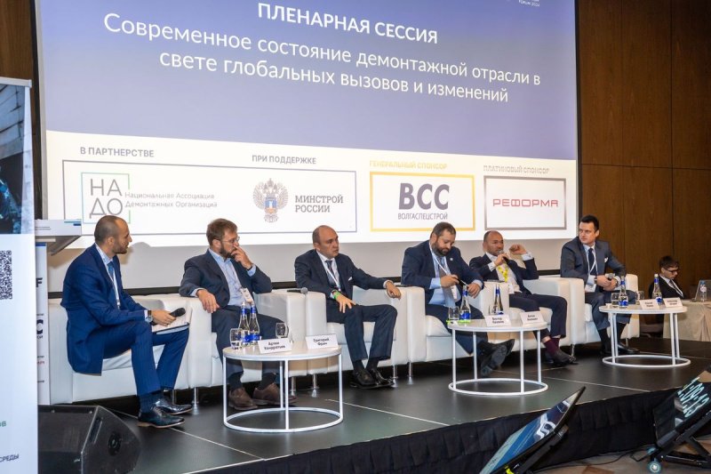 Итоги юбилейного 5-го Международного Демонтажного Форума России Итоги юбилейного 5-го Международного Демонтажного Форума России