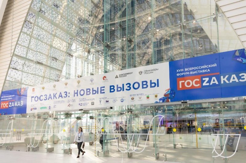 В Москве завершился XVIII Всероссийский форум-выставка «ГОСЗАКАЗ»   
