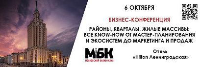 Осенняя конференция Московского Бизнес Клуба состоится 6 октября 2023 года