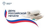 Поздравление министра строительства и ЖКХ РФ Ирека Файзуллина с Днем российской печати