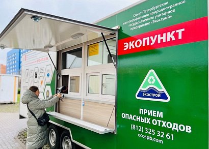 В Петербурге создана система сбора опасных отходов от населения