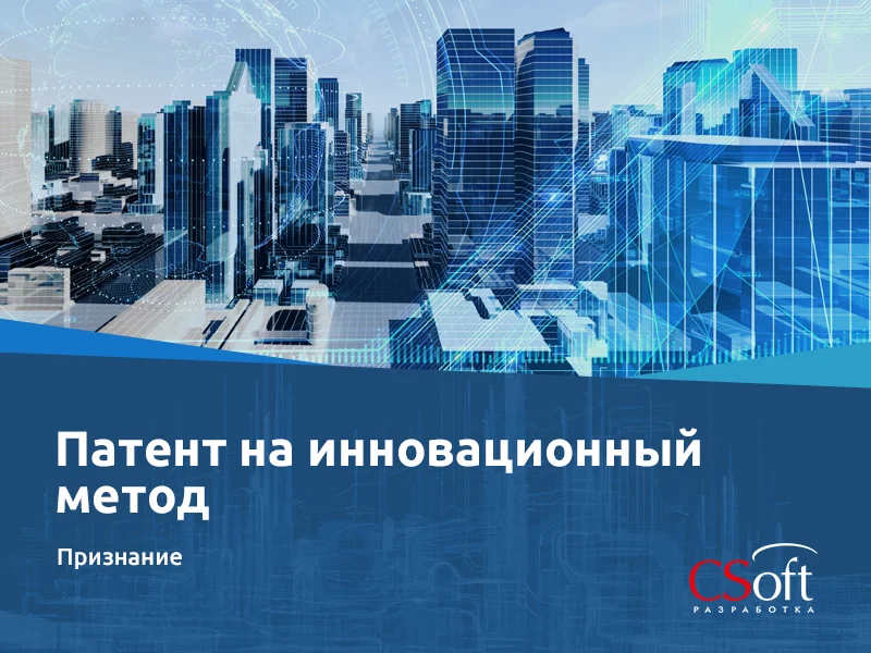Российский разработчик запатентовал инновационный метод цифрового моделирования в строительстве Российский разработчик запатентовал инновационный метод цифрового моделирования в строительстве