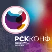 XVII Всероссийская конференция «Российский строительный комплекс»