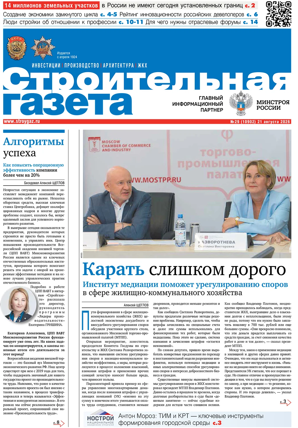 № 29