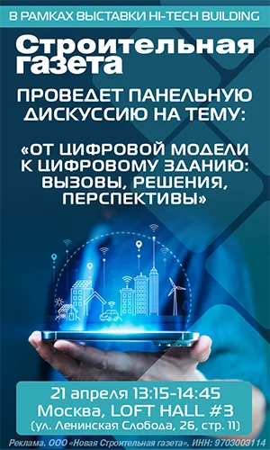 ООО «Новая Строительная газета», ИНН 9703003114, erid: 2SDnjeXwHFo