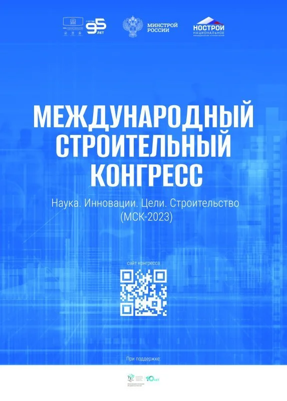 Состояние и перспективы российского строительного комплекса обсудят на Международном строительном конгрессе в Москве