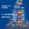 Smart City & Home | Умный Город & Дом