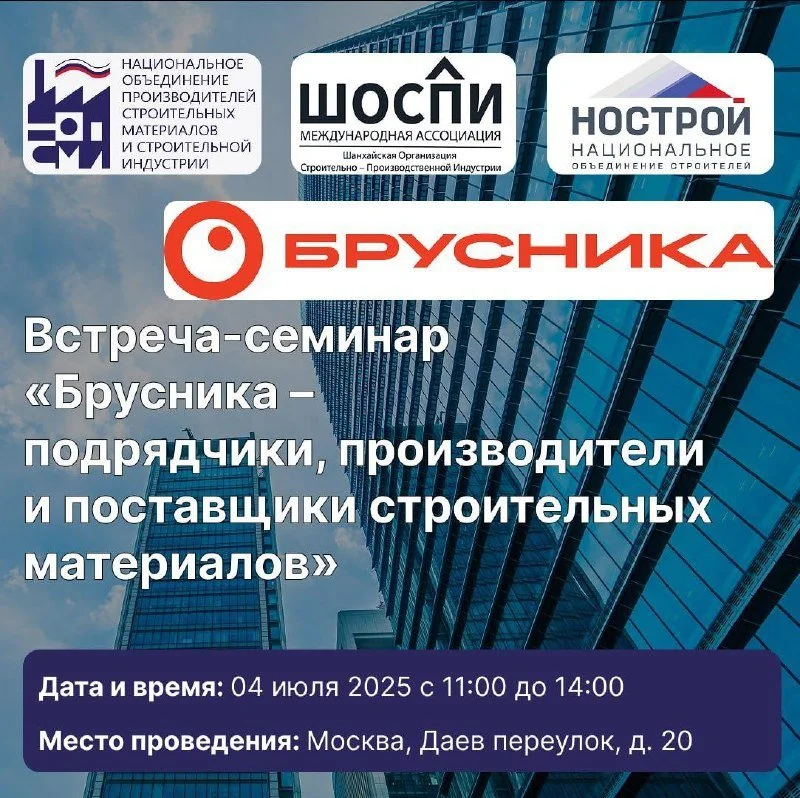 Встреча-семинар с «Брусникой»: новые горизонты для партнёрства и развития Встреча-семинар с «Брусникой»: новые горизонты для партнёрства и развития