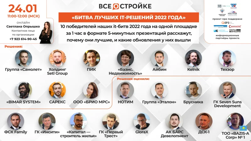 «Иногда стартапы эффективнее, чем своя разработка»: на битве IT-решений девелоперы выбрали лучший продукт 2022 года «Иногда стартапы эффективнее, чем своя разработка»: на битве IT-решений девелоперы выбрали лучший продукт 2022 года