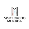 Лифт Экспо. Москва 2026
