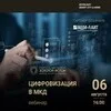 Вебинар «Цифровизация в МКД: какие умные решения реально повышают стоимость квадратного метра?»