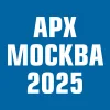 XXX Международная выставка-форум архитектуры и дизайна АРХ МОСКВА